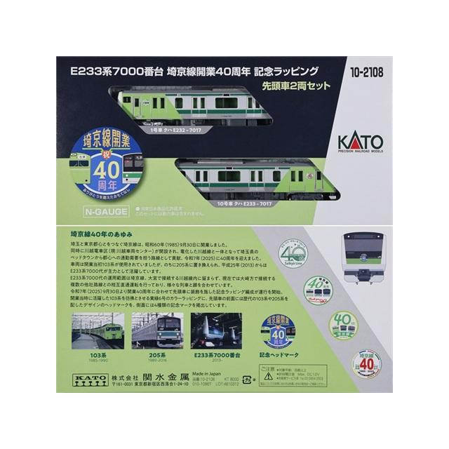 カトー（KATO） 在庫有り 正規品 鉄道模型 E233系7000番台 埼京線開業