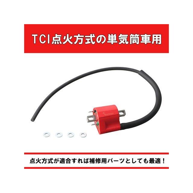 ごん KITACO（キタコ） 在庫有り KITAKO イグニッションコイル〔TCI / CDI