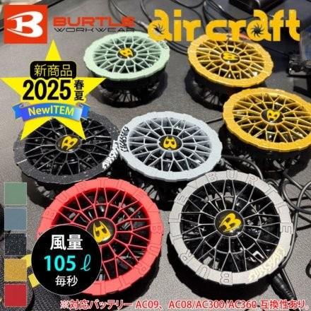 BURTLE（バートル） 在庫有り 当日発送 AC09【正規代理店】 空調作業服