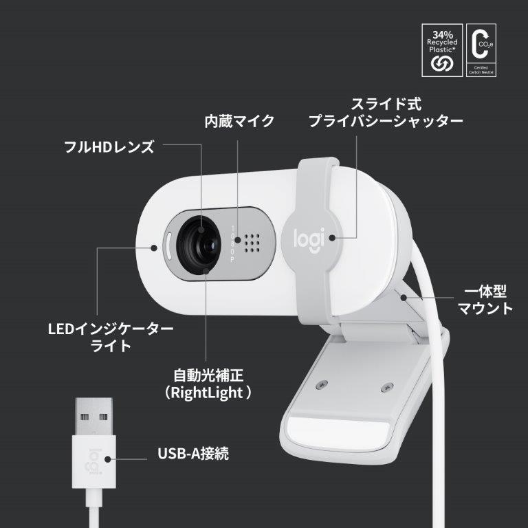 Logicool ロジクール ウェブカメラ マイク内蔵 USB-A接続 BRIO 100 オフホワイト C660OW｜occrooms｜06