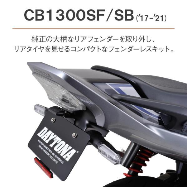 DAYTONA（デイトナ） 在庫有り フェンダーレスキット(車検対応LED