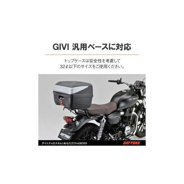 DAYTONA（デイトナ） バイク用 キャリア GB350(21) シートと荷台が