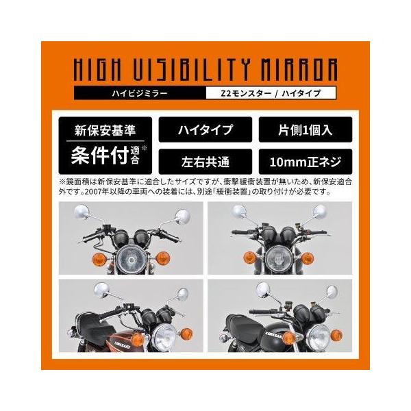 DAYTONA（デイトナ） 在庫有り ハイビジミラー バイク用 ミラー 片側1