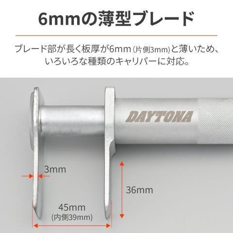 RINさまのページ キャリパーピストンリバースツール ハーフ｜株式会社デイトナ