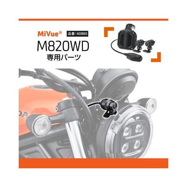 在庫有り DAYTONA デイトナ バイク用 ドライブレコーダー M820WD用 補修品 リアカメラ マウント付き 40835の画像
