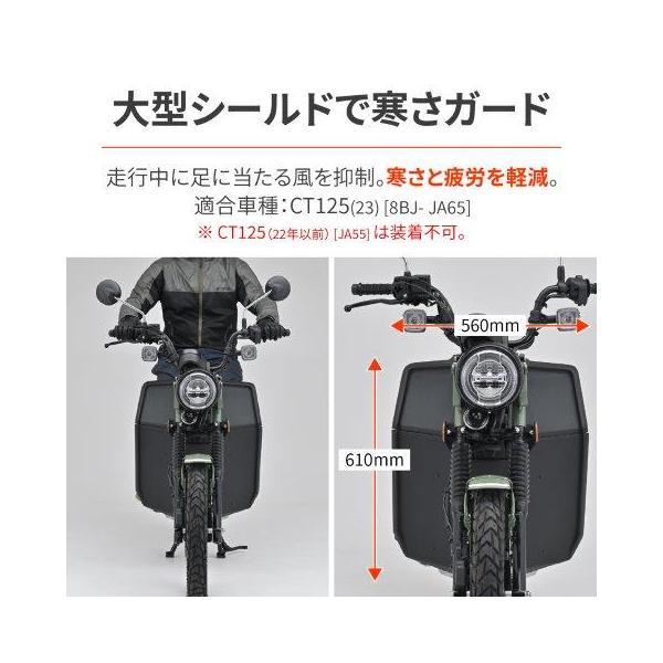 DAYTONA（デイトナ） 在庫有り バイク用 レッグシールド HONDA CT125