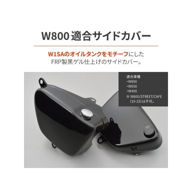 在庫有り DAYTONA デイトナ バイク用 サイドカバー W800/650/400専用 W1オイルタンク風 49261