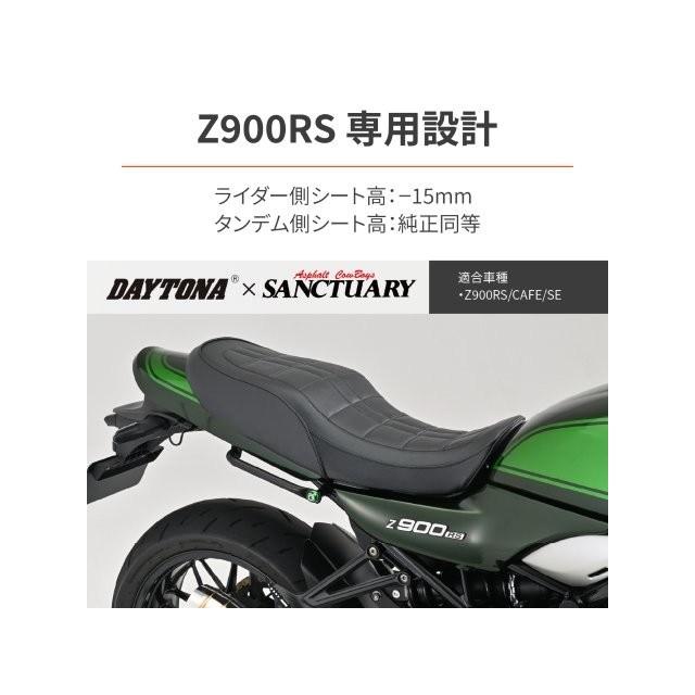 在庫有り デイトナ ACサンクチュアリー バイク用 シート Z900RS/CAFE/SE(18-24)専用 約15mmダウン RCMコンセプト デイトナコージーシート ロール 49813_1