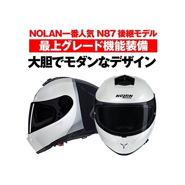 在庫有り デイトナ NOLAN(ノーラン) バイク用 ヘルメット フルフェイス N80-8 VERNICIATURA SPECIALE(PEARLWHITE/344) Mサイズ(57-58cm) 49908_4