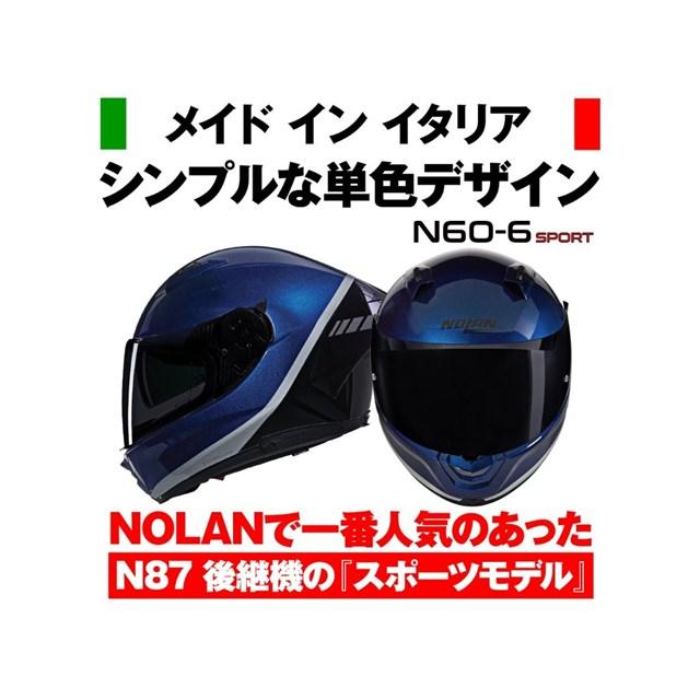 20260821 予定 デイトナ NOLAN(ノーラン) バイク用 ヘルメット フルフェイス N60-6 SPORT VERNICIATURA SPECIALE(BLUE/346) Mサイズ(57-58cm) 49962_5