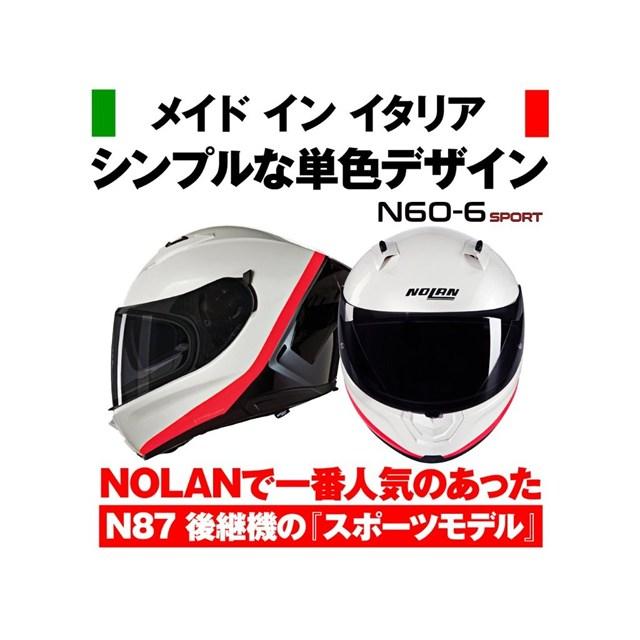 在庫有り デイトナ NOLAN(ノーラン) バイク用 ヘルメット フルフェイス N60-6 SPORT VERNICIATURA SPECIALE(PEARLWHITE/347) Lサイズ(59-60cm) 49970_5