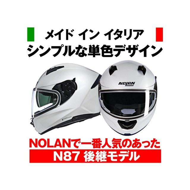 在庫有り デイトナ NOLAN(ノーラン) バイク用 ヘルメット フルフェイス N60-6 CLASSICO NOBILE(PEARLWHITE/320) Mサイズ(57-58cm) 60099の画像