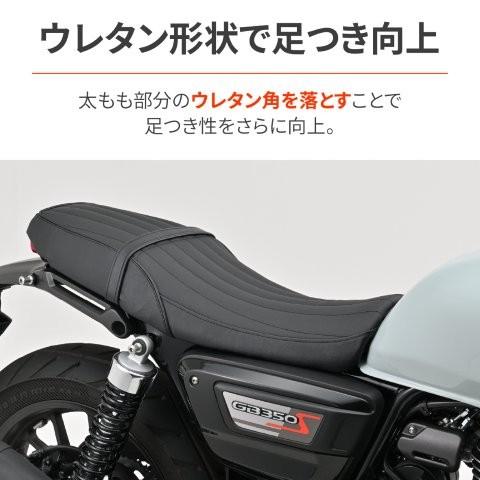 DAYTONA（デイトナ） 在庫有り GB350S(21-25)専用 バイク シート 約