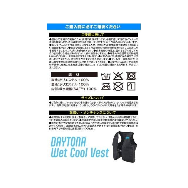 DAYTONA（デイトナ） 在庫有り デイトナバイク用 冷却ベスト 電源不要
