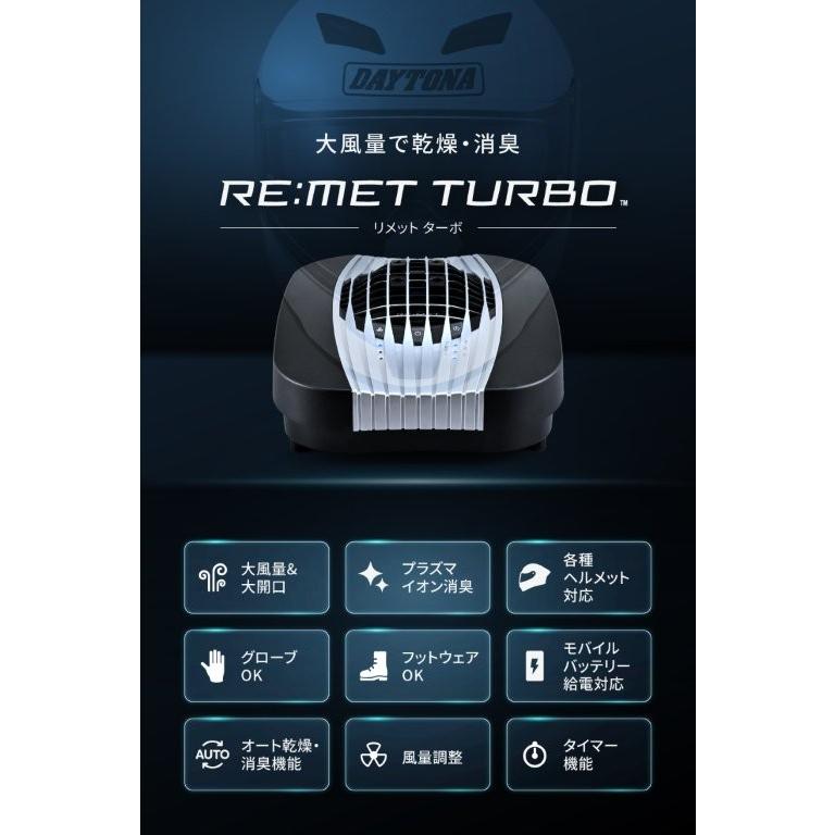 DAYTONA（デイトナ） 在庫有り 当日発送 バイク ヘルメット 消臭 乾燥