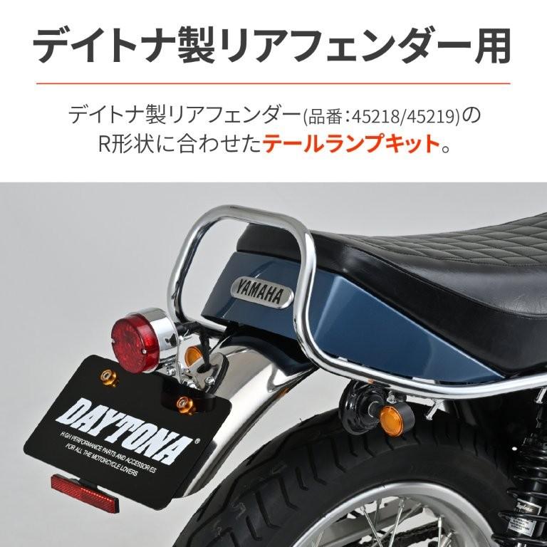 DAYTONA（デイトナ） 在庫有り アジャスタブル テールランプキット