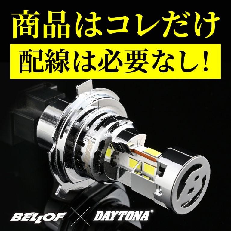DAYTONA（デイトナ） 在庫有り 当日発送 H4LEDヘッドライト 3500