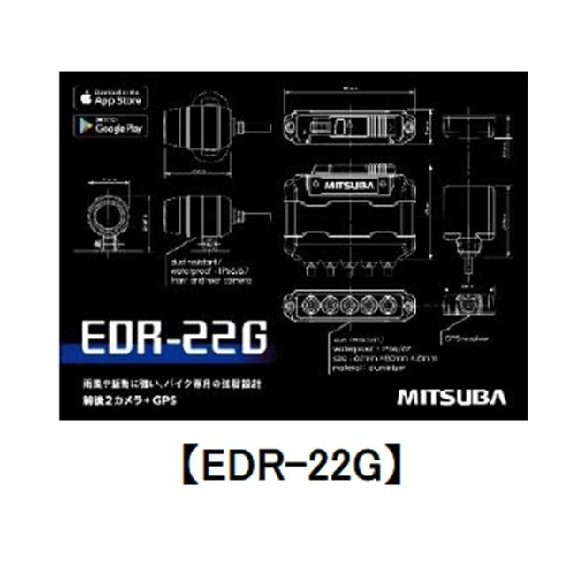 MITSUBA バイク専用ドライブレコーダー EDR 2nd シリーズ GPS MITSUBA バイク専用ドライブレコーダー EDR 2nd シリーズ GPS
