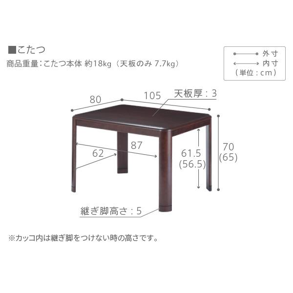 パワフルヒーター高さ調節機能付きダイニングこたつ-アコード 105x80cm 本体のみ SAI 彩 長方形 ダイニングテーブル ハイタイプ 継ぎ脚 ナチュラル ブラウン_13