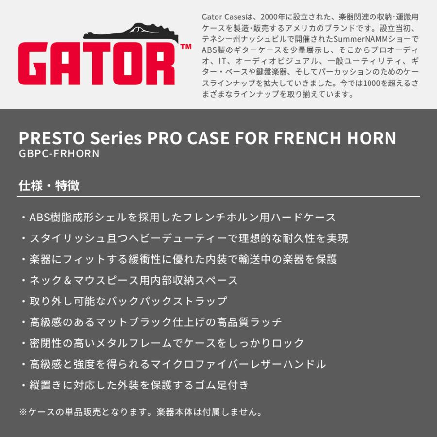 GATOR フレンチホルン用ハードケース PRESTO Series GBPC-FRHORN｜occrooms｜02