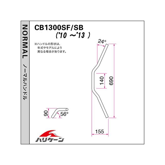 要納期確認 HURRICANE ハリケーン ナロー3型 ハンドルSET CB1300SB(10~13 ABS無し車) クロームメッキ H038-047Cの画像