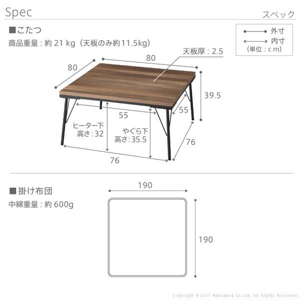 こたつ テーブル おしゃれ 古材風アイアンこたつテーブル-ブルックスクエア80ｘ80cm ヘリンボーン織り掛布団 2点セット ブルックリン テレワーク 在宅ワークの画像