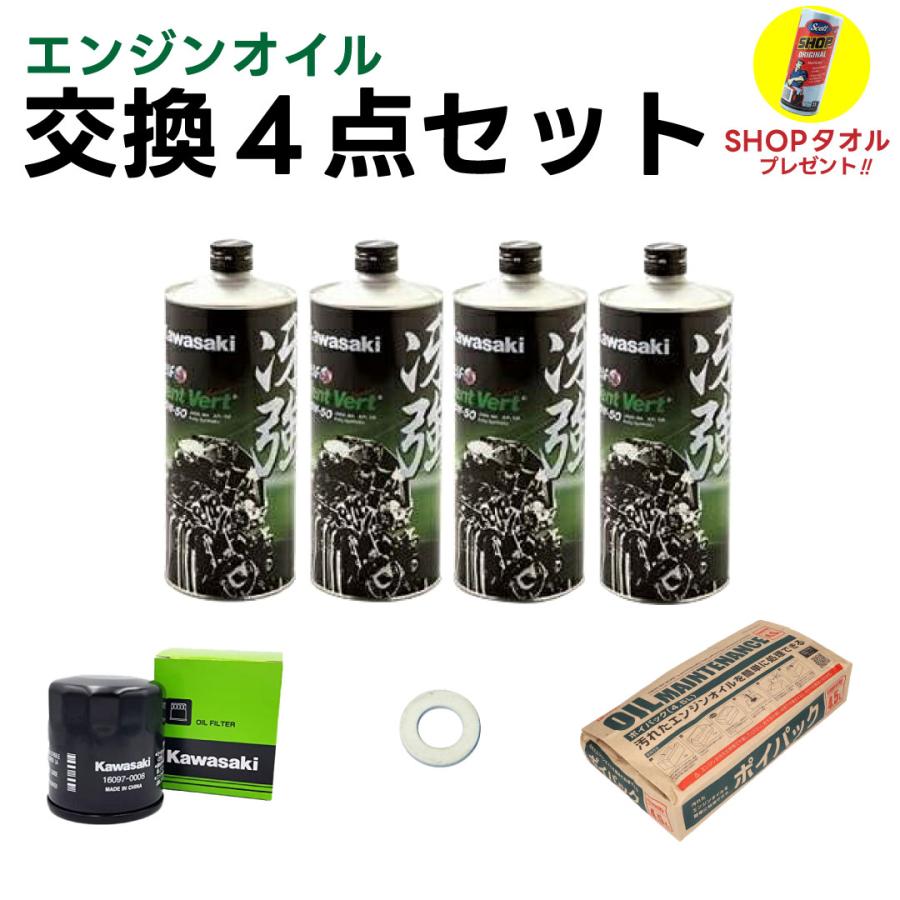 プロショップタオル1本プレゼント!! エンジンオイル 交換4点セット 