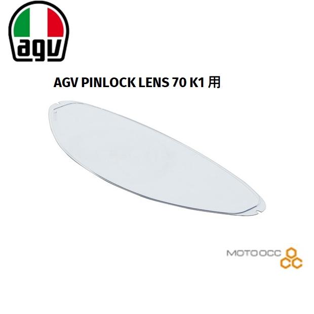 在庫有り AGV エージーブイ ピンロック シールド ( K1用 )PINLOCK LENS 70 ST/NUMO