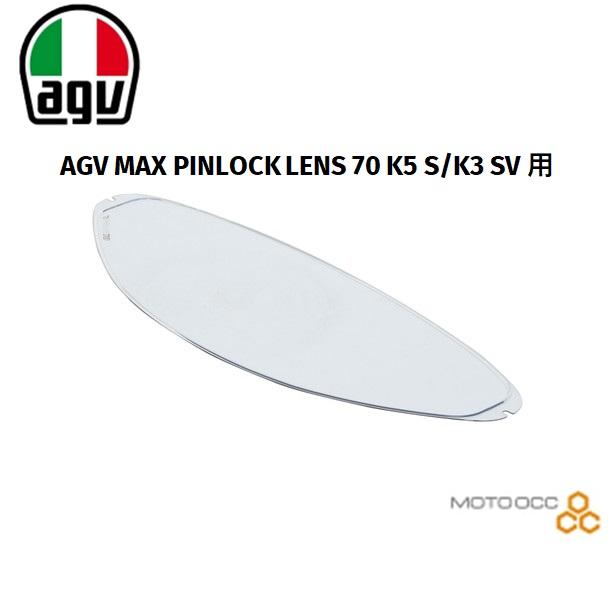 AGV エージーブイ ピンロック シールド (K5 S / K3 SV用 )MAX PINLOCK LENS 70 K5 S/K3 SV -  CLEAR KIT10038001 : kit10038001 : OCCroom's - 通販 - Yahoo!ショッピング