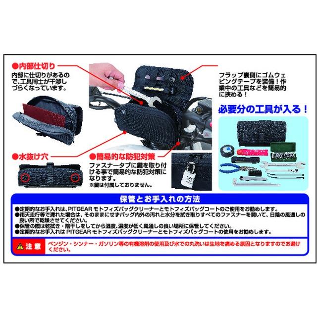 TANAX（タナックス） 7月末 予定 ポータブルツールポーチ バイク用 MFK