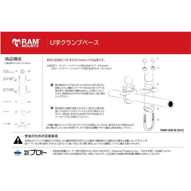 ラムマウント Xグリップ(S)＆U字クランプベースセット(標準アーム) φ12.7-31.75mm対応 1インチボール RAM-B-149Z-UN7U RAM-B-149Z-UN7U_6