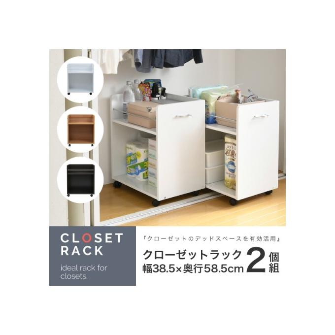 カラー:WH ホワイト 押入れ ラック 本棚 収納 2個セット 幅19.5 奥行78