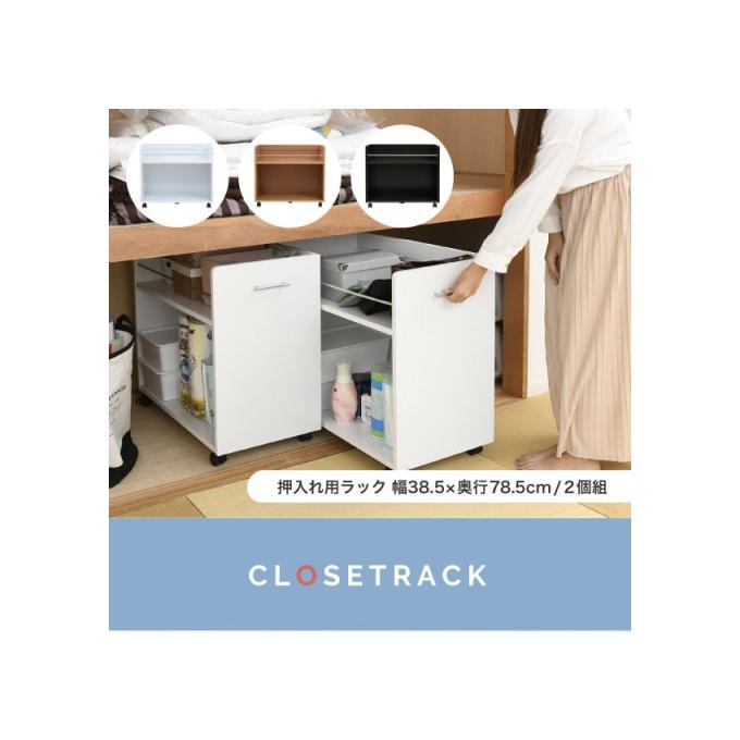 カラー:WH ホワイト 押入れ ラック 本棚 収納 2個セット 幅38.5 奥行78