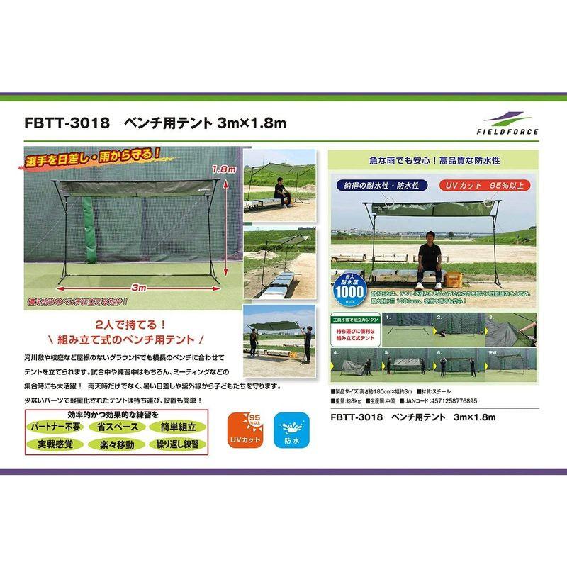 フィールドフォース 野球 ベンチ用テント FBTT-3018 野球 ベンチ用テント FBTT 　