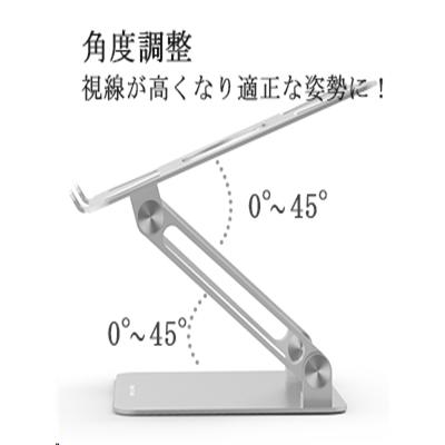 ノートパソコン用スタンド 高さ・角度調整可能 姿勢改善 腰痛/猫背解消 折りたたみ式 滑り止め付き アルミ合金製（シルバー） |  | 01