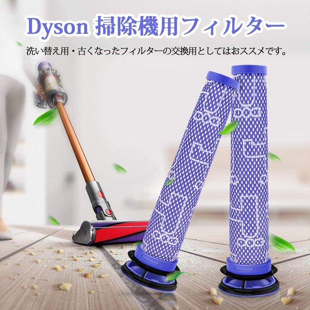 [ダイソン] Dyson フィルター 4個セットDC58 DC59 DC61 DC62 DC74 V6 V7 V8用フィルター 互換品 洗濯可能 |  | 04