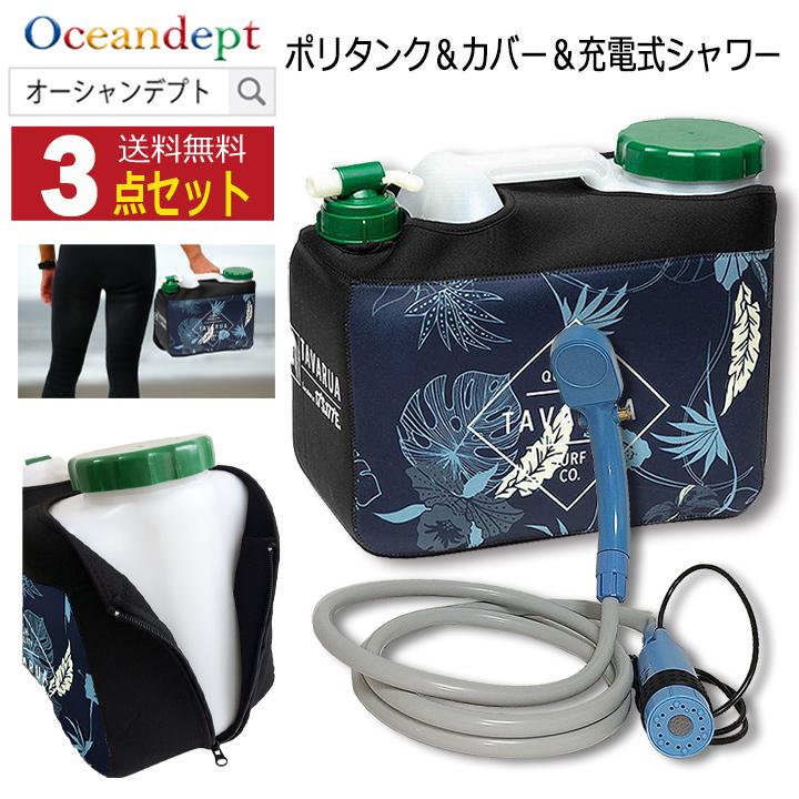 注文割引 ホットポリタンクカバー ポリタンク 充電式シャワーセット ボタニカルブルー タバルア 12リットルポリタンク 保温カバー 充電式コードレスポータブルシャワー Wantannas Go Id
