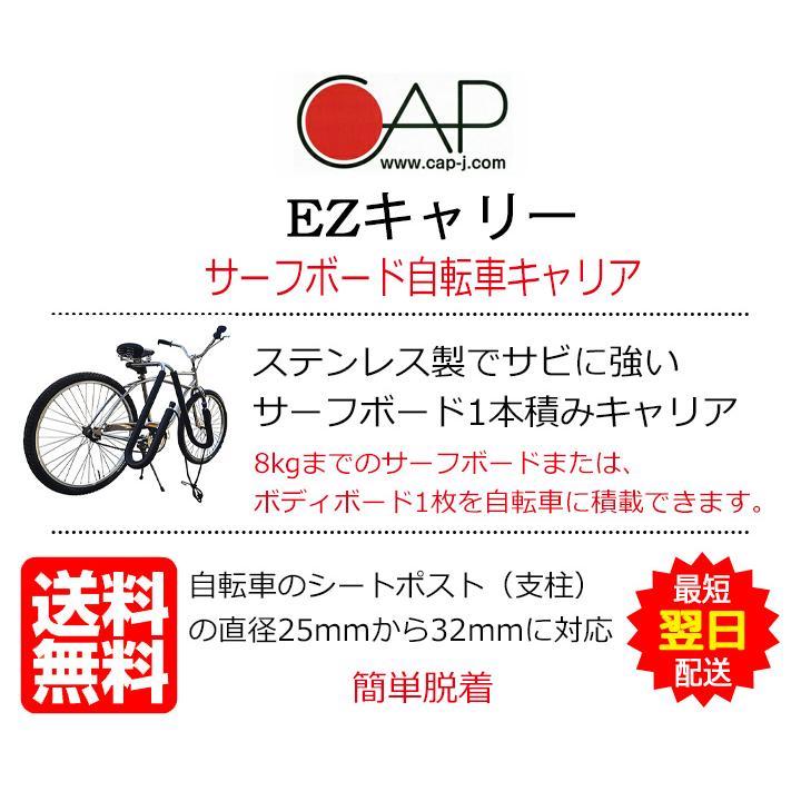 EZキャリー イージーキャリー サーフボードキャリア CAP キャップ