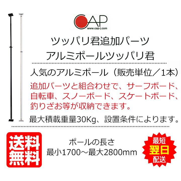 収納ラック 天井 突っ張り棒 縦 3m ツッパリ君追加パーツ アルミポール