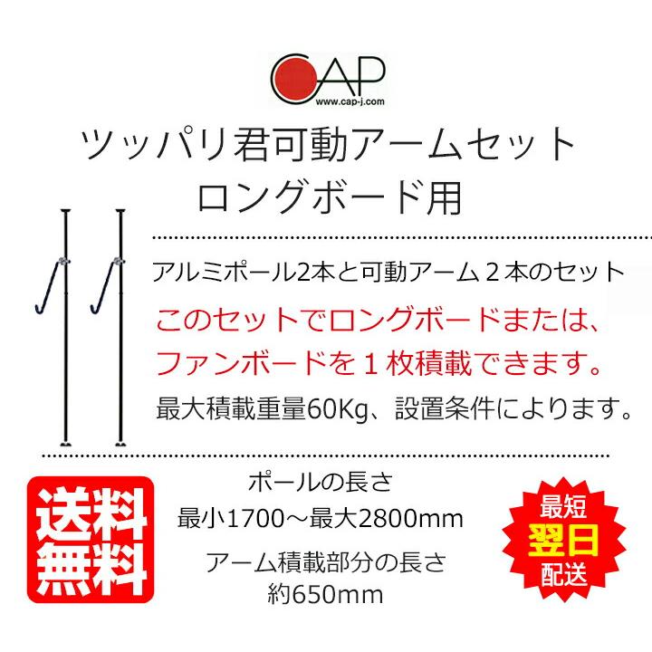サーフボードラック 天井 突っ張り棒 縦 3m ツッパリ君セット 可動