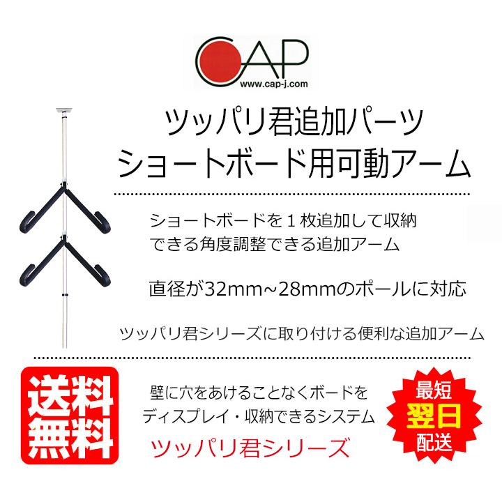 サーフボードラック 横置き 収納 突っ張り棒 3m ツッパリ君追加パーツ