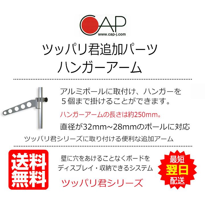 サーフボードラック つっぱり棒 3m 横置き ハンガーアーム ツッパリ君