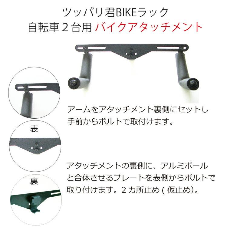 ツッパリ君　バイクラックセット 自転車ラック 横置き 突っ張り棒 3m 縦 ツッパリ君セット バイクラック