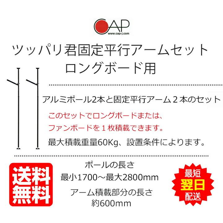 サーフボードラック 天井 突っ張り棒 縦 3m ツッパリ君セット 固定平行