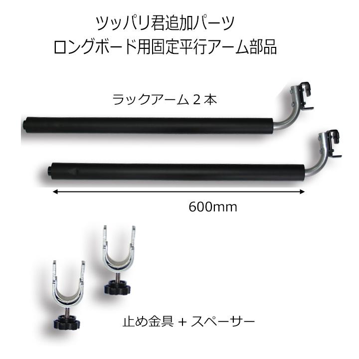 サーフボードラック 横置き 収納 突っ張り棒 3m ツッパリ君追加パーツ