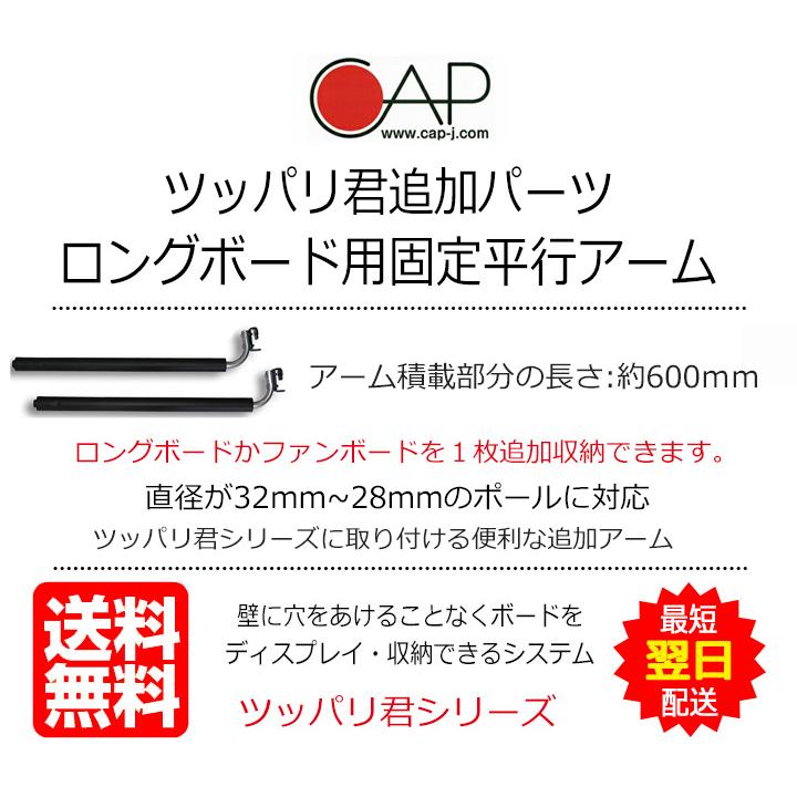 サーフボードラック 横置き 収納 突っ張り棒 3m ツッパリ君追加パーツ