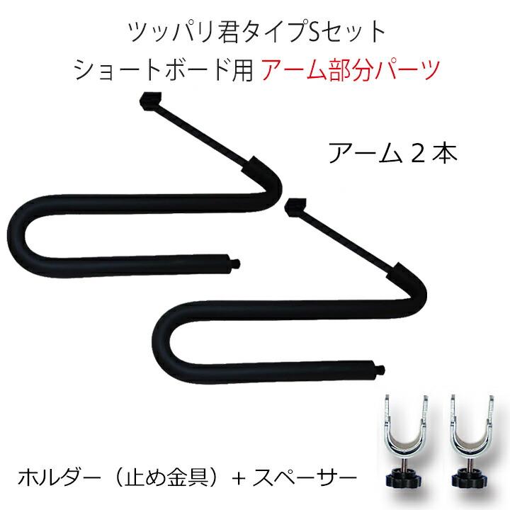 サーフボードラック 天井 突っ張り棒 3m 縦 ツッパリ君セット Type-S