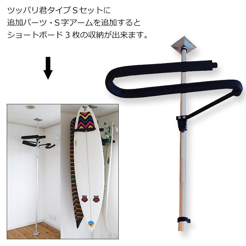 サーフボードラック 収納 突っ張り棒 3m 横置き ツッパリ君追加パーツ