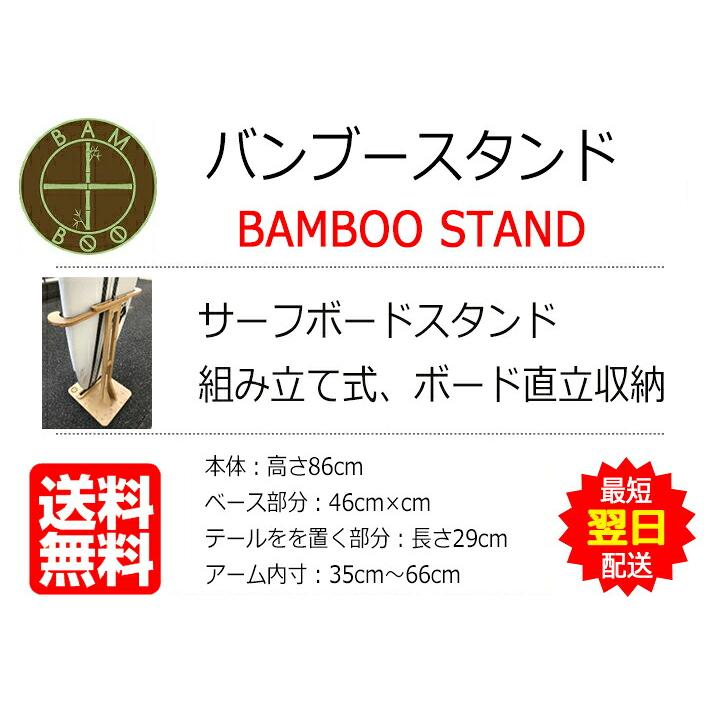 サーフボードラック バンブースタンド サーフボードスタンド ショート