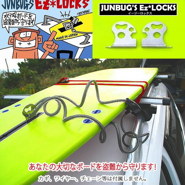 ロングボード 盗難防止 イージーロックス EZLOCKS カギ 鍵 CAP